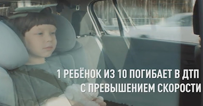 Госавтоинспекция предупреждает: превышение скорости — риск для жизни ребёнка