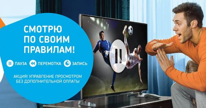 «Интерактивное ТВ» от «Ростелекома» готово к «Евро-2016»