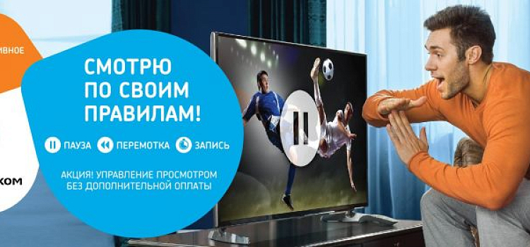 «Интерактивное ТВ» от «Ростелекома» готово к «Евро-2016»