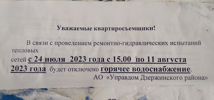 Жителям Дзержинского и Ленинского районов Ярославля рассказали, когда дадут горячую воду