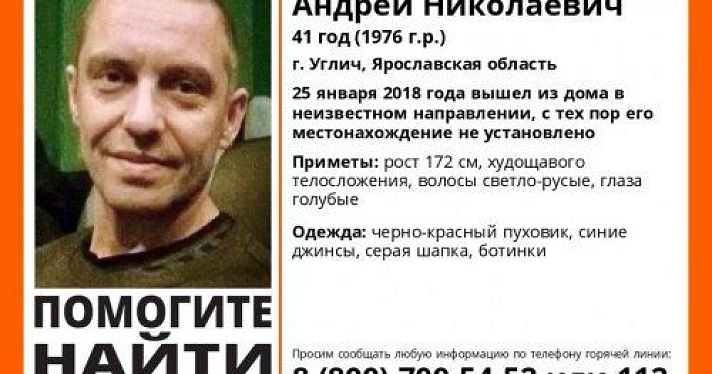 В Угличе пропал 41-летний Андрей Супонев 