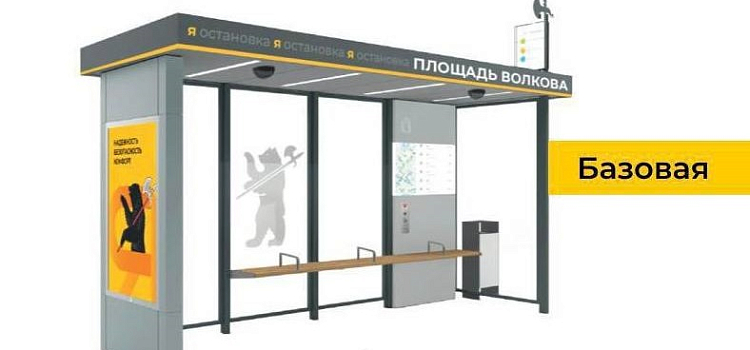 Современные и комфортные: ярославцам показали их будущие остановки