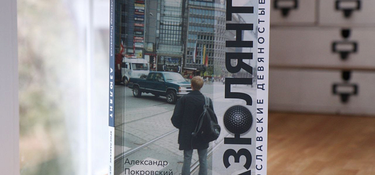 Ценнейший материал о том времени: в Ярославле вышла новая книга о 1990-х_307983