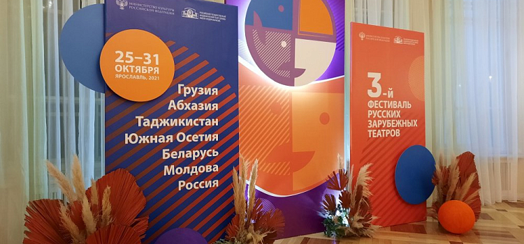 В Волковском театре открылся третий Фестиваль русских зарубежных театров. Афиша