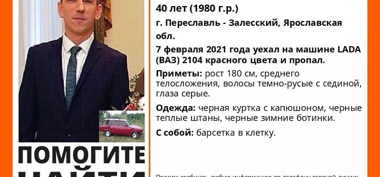 В Ярославле ищут пропавшего таксиста 