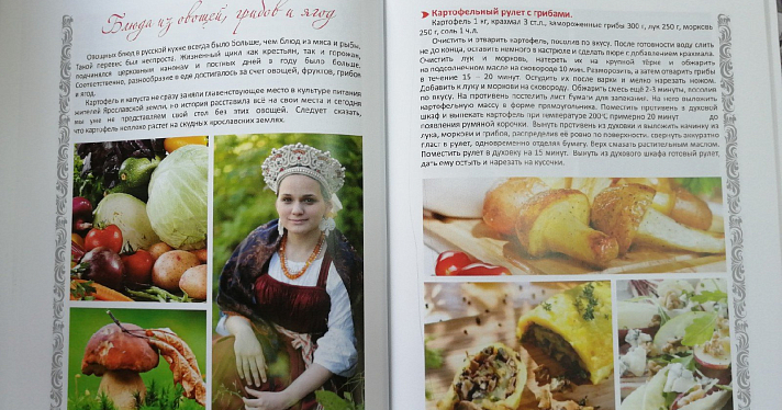 Представили книгу с рецептами ярославской кухни_160432