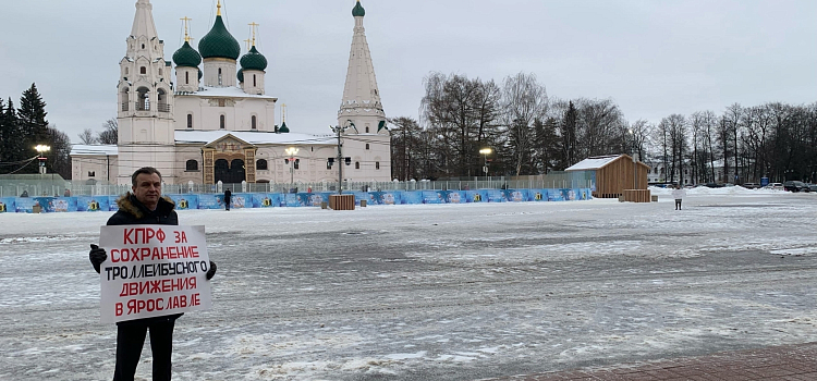 В Ярославле начались пикеты за сохранение электротранспорта_231303