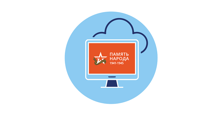 Живая память: выпущены обучающие материалы по поиску героев Великой Отечественной войны 