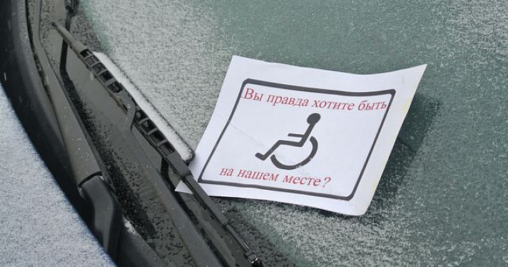 В Ярославской области мало заботятся об инвалидах
