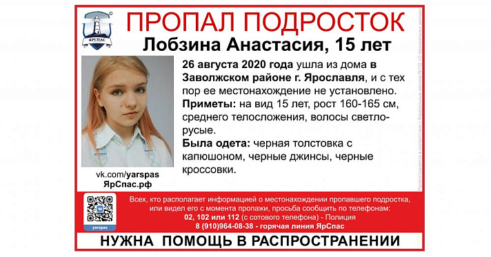 В Ярославле ищут 15-летнюю девочку