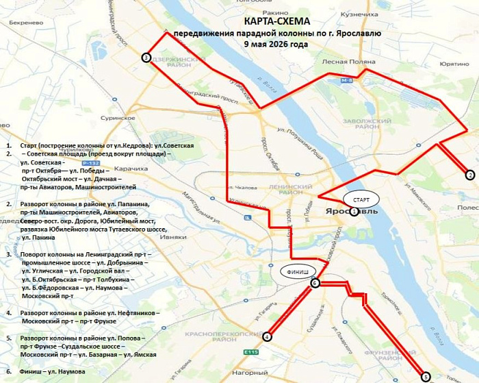 Опубликована схема проезда «Машин Победы» по Ярославлю 9 мая