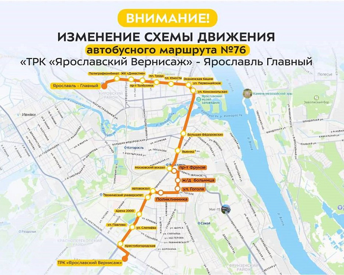 C 28 октября в Ярославле изменится схема популярного маршрута