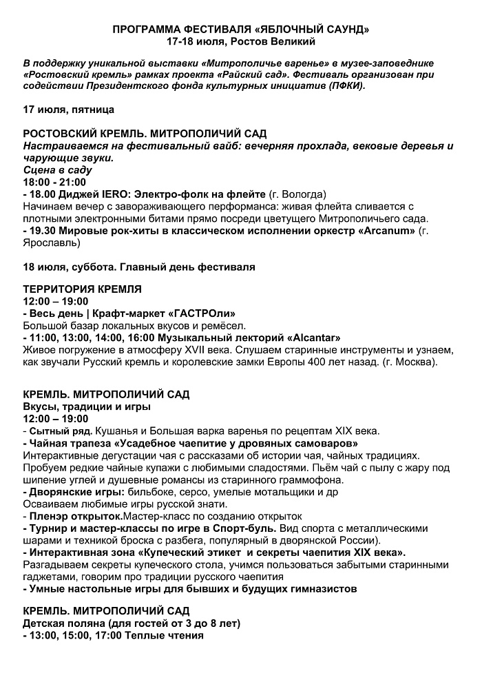 В Ярославской области развернётся музыкально-гастрономический фестиваль