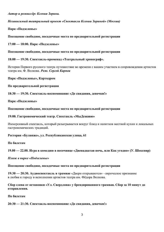 Театр в песочнице и в лесу: выбираем спектакль второго фестиваля «Волков. Подмостки»