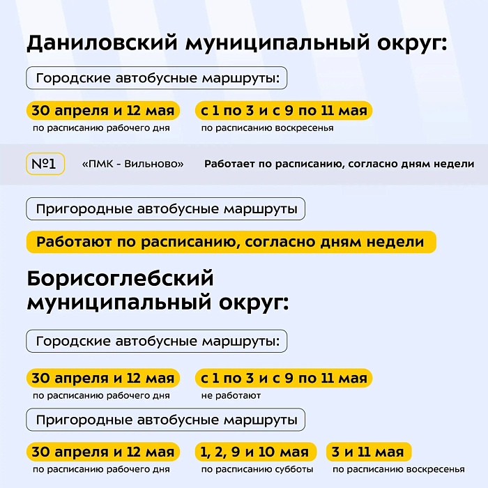 В майские праздники в Ярославской области скорректируют расписание общественного транспорта