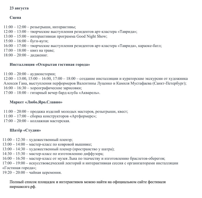 «Пир на Волге» – 2026: программа юбилейного фестиваля