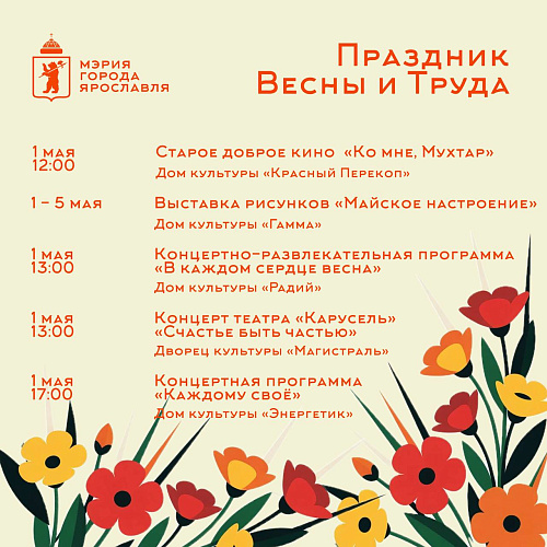 Ярмарки и выставки: куда сходить в Ярославле в первые майские выходные