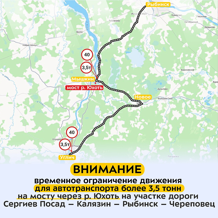 В Ярославской области закрыли мост для большегрузов