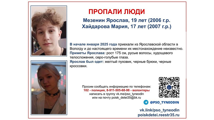 Двух пропавших подростков из Ярославской области ищут в соседнем регионе