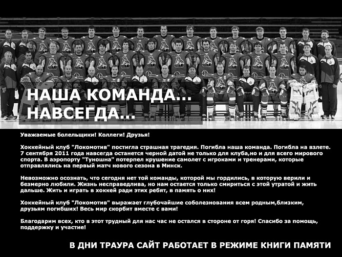 «Город стал тенью самого себя»: ярославцы спустя 15 лет вспоминают детали дня гибели «Локомотива»
