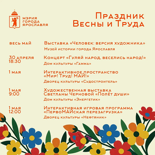 Ярмарки и выставки: куда сходить в Ярославле в первые майские выходные
