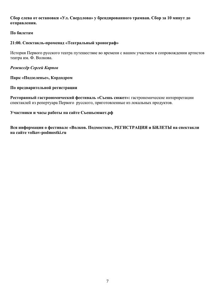 Театр в песочнице и в лесу: выбираем спектакль второго фестиваля «Волков. Подмостки»