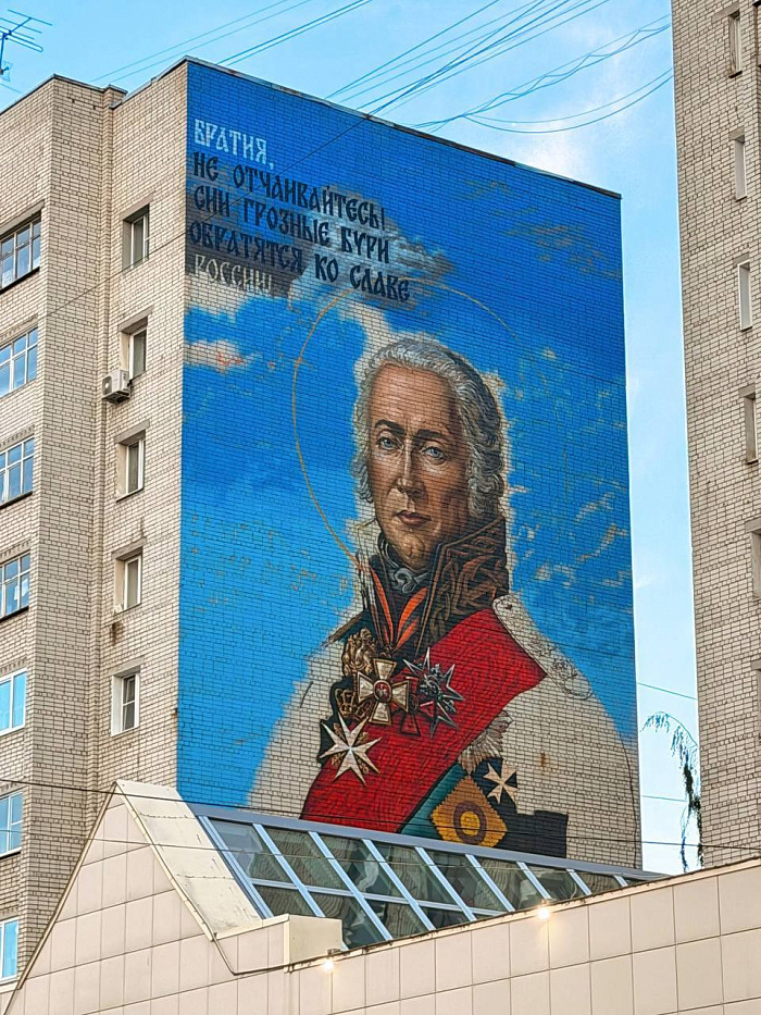 Непобедимый адмирал: в Ярославле на Московском проспекте увековечили память Фёдора Ушакова в монументальном мурале