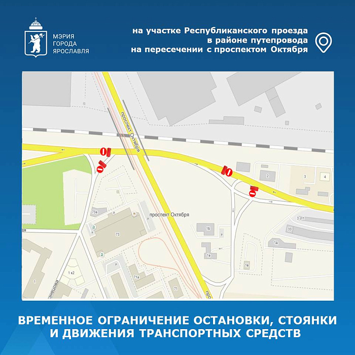 В Ярославле перекроют Республиканский проезд