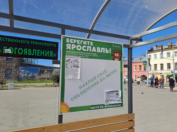 В Ярославле расклейщики объявлений испортили листовками отремонтированные столбы