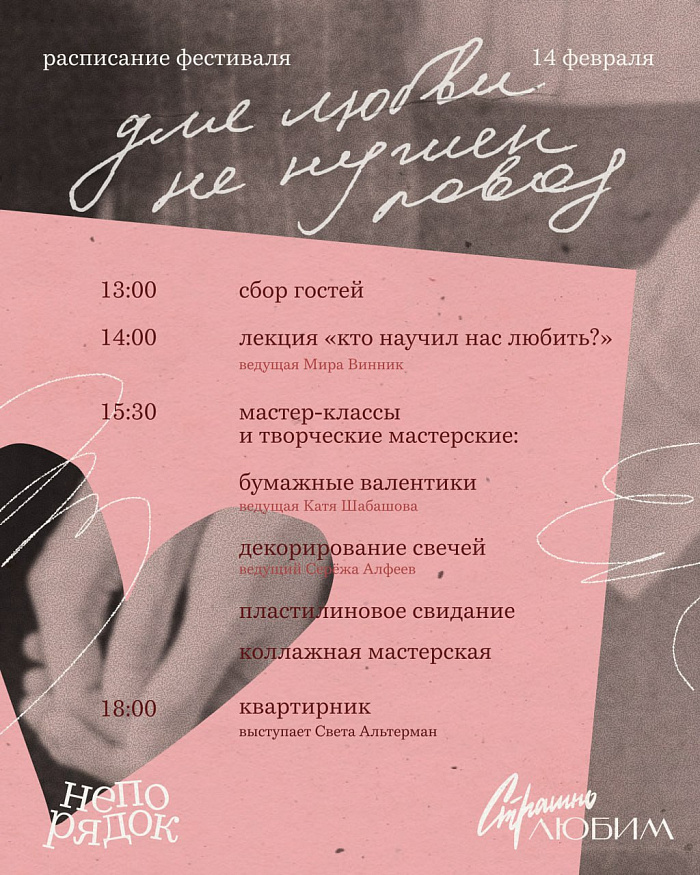 Для любви не нужен повод: в Ярославле пройдёт фестиваль ко Дню всех влюблённых