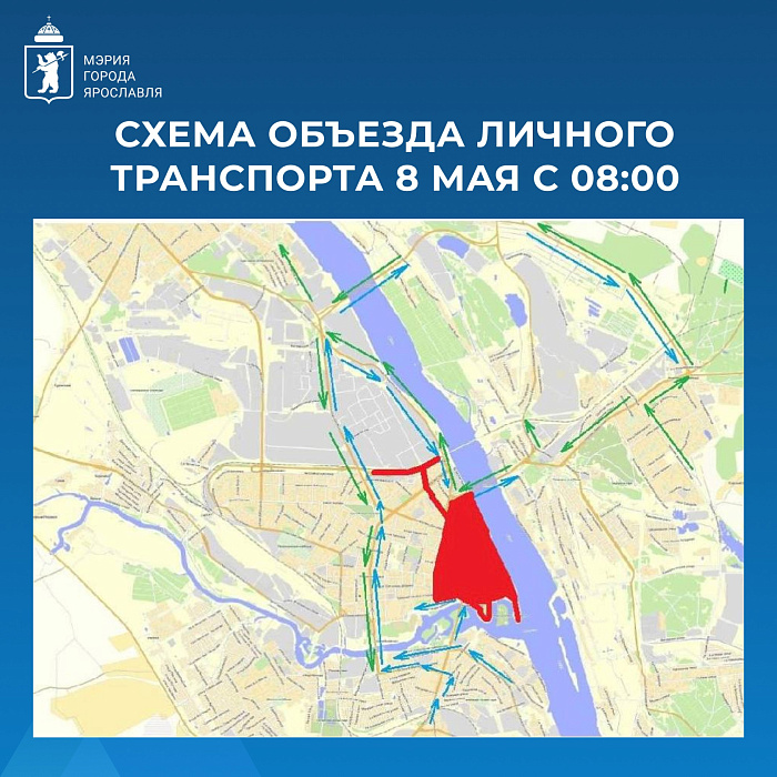 Центр Ярославля перекроют почти на два дня: актуальная схема ограничений на День Победы