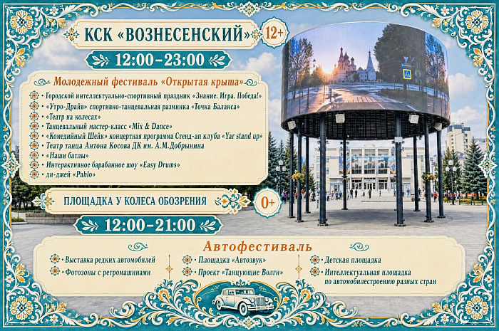День города в Ярославле — 2026: полная программа праздника