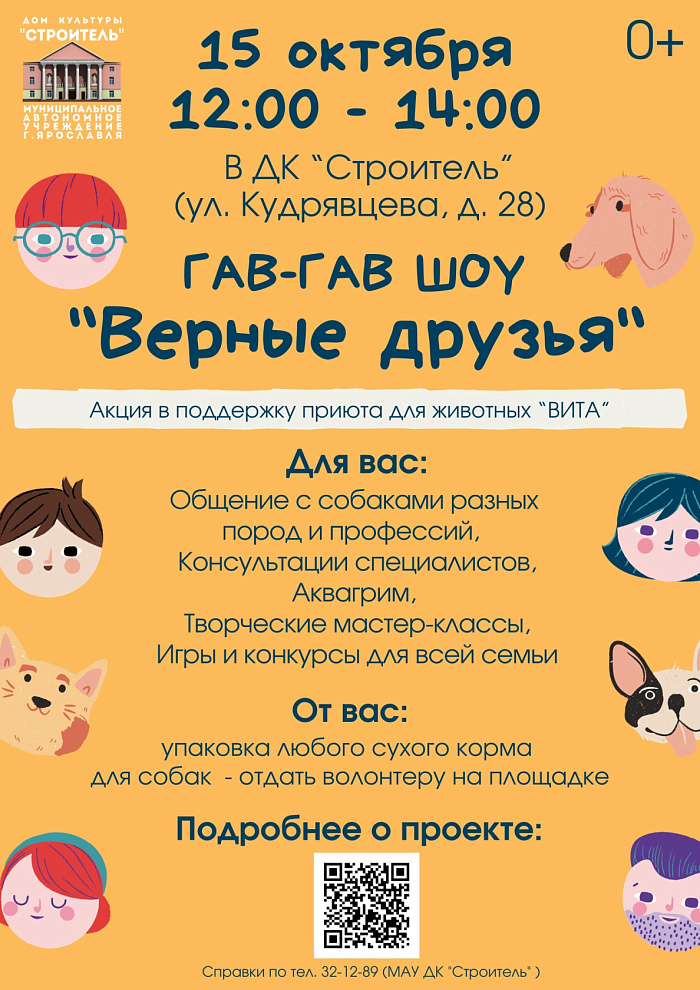 В Ярославле пройдет благотворительное шоу в поддержку приютов для собак