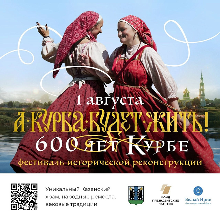 Под Ярославлем пройдёт фестиваль в честь 600-летия Курбы