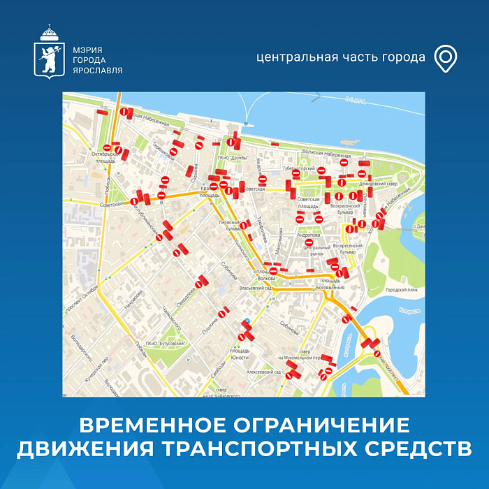 В центре Ярославля перекроют улицы из-за празднования Дня города