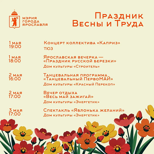 Ярмарки и выставки: куда сходить в Ярославле в первые майские выходные