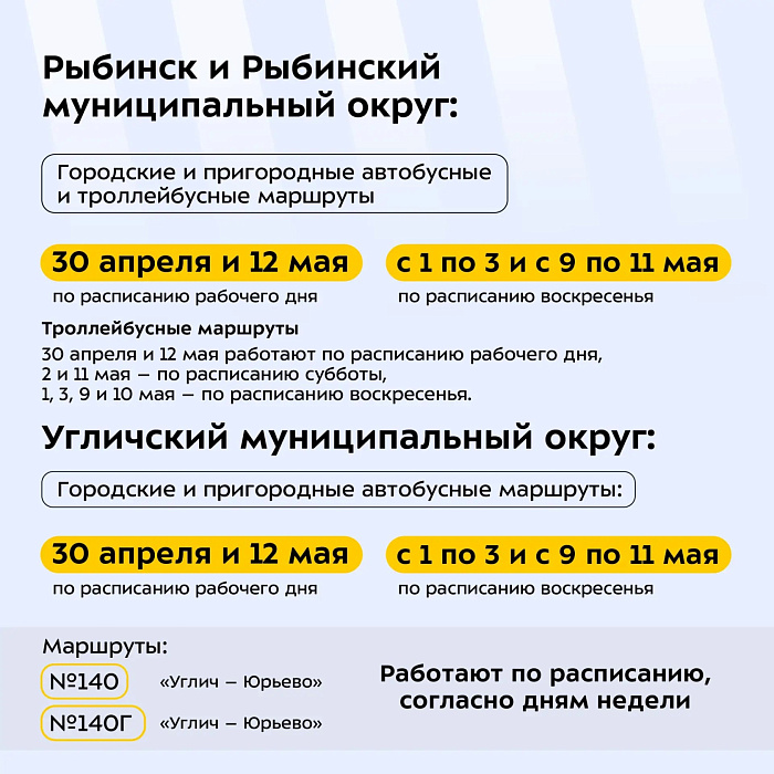 В майские праздники в Ярославской области скорректируют расписание общественного транспорта