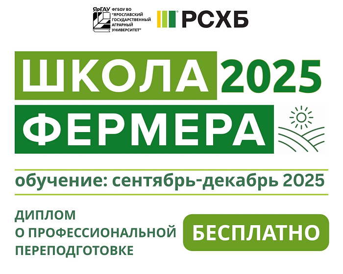 Shkola_fermera_2025-1.jpg