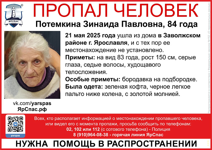 Может ездить на автобусах: в Ярославле месяц ищут пропавшую пенсионерку