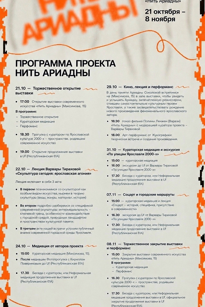 Выставка современного искусства «Нить Ариадны» в Ярославле объединит более 80 работ