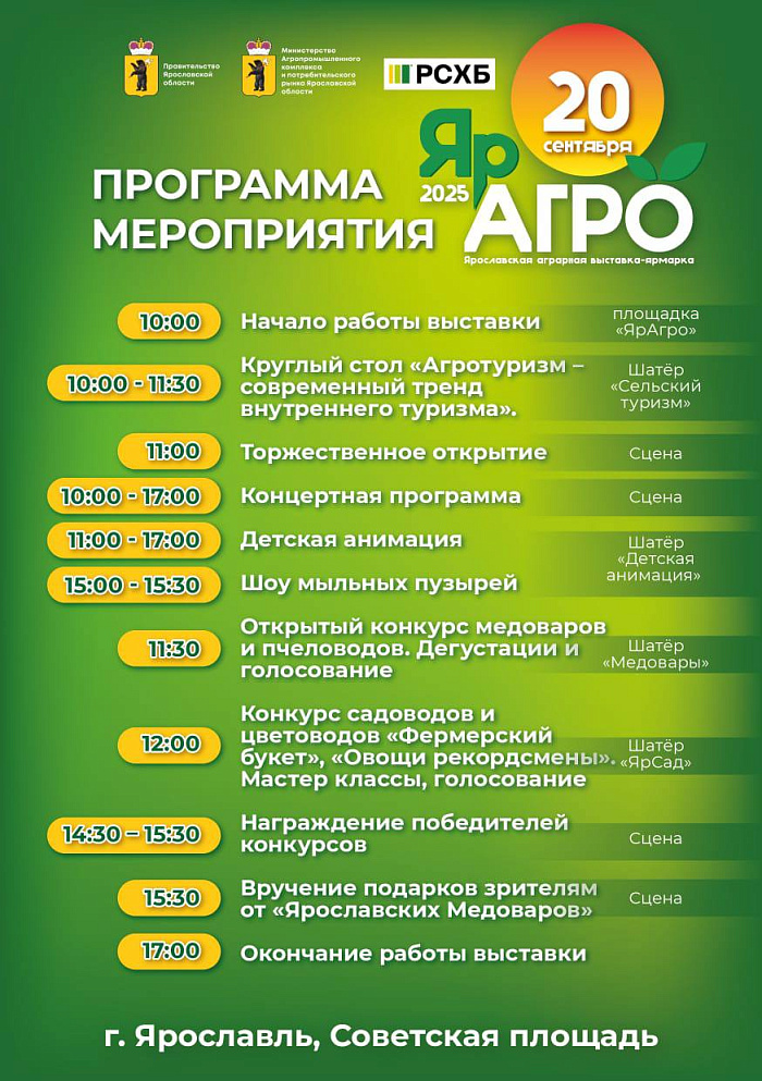 На Советской площади Ярославля пройдёт агропромышленная выставка «ЯрАгро»