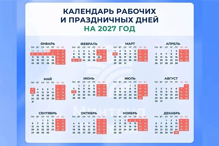 В 2027 году ярославцев вновь ждут длинные новогодние каникулы и короткие майские праздничные выходные