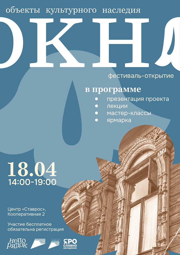 В Ярославле запускают проект «ОКНа», посвящённый сохранению архитектурного наследия