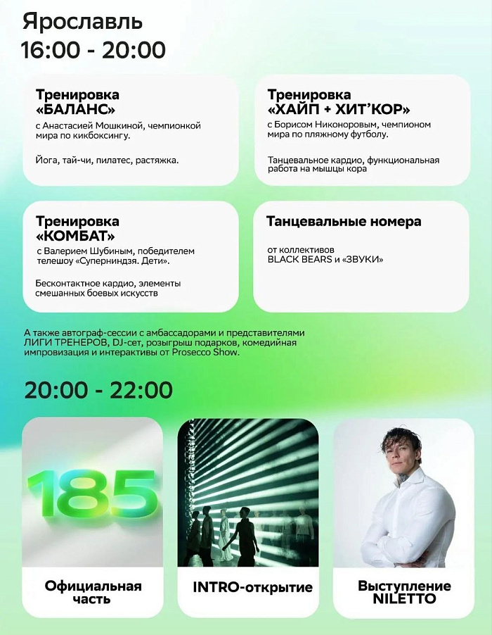 На обновлённом стадионе в историческом центре Ярославля споёт Niletto