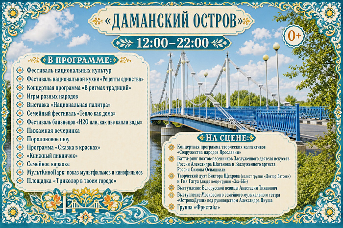 День города в Ярославле — 2026: полная программа праздника