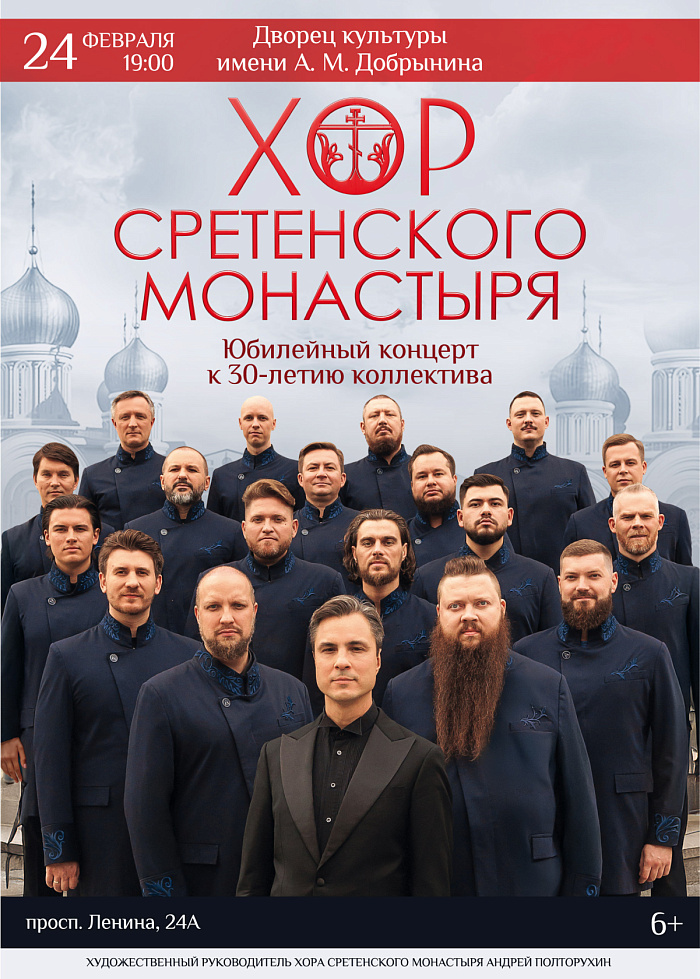 В Ярославле выступит Хор Сретенского монастыря