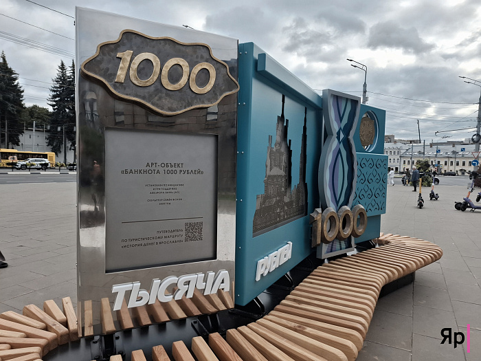 В центре Ярославля открыли новый арт-объект