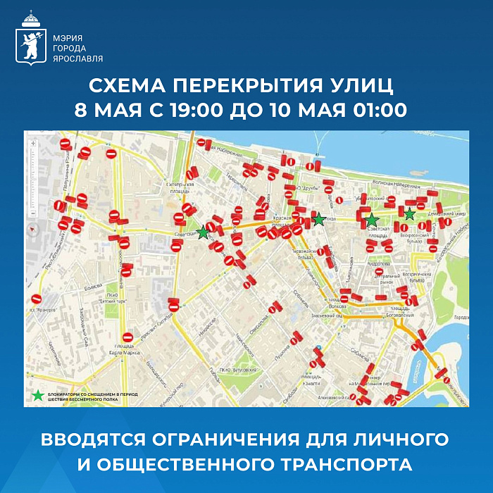 Центр Ярославля перекроют почти на два дня: актуальная схема ограничений на День Победы