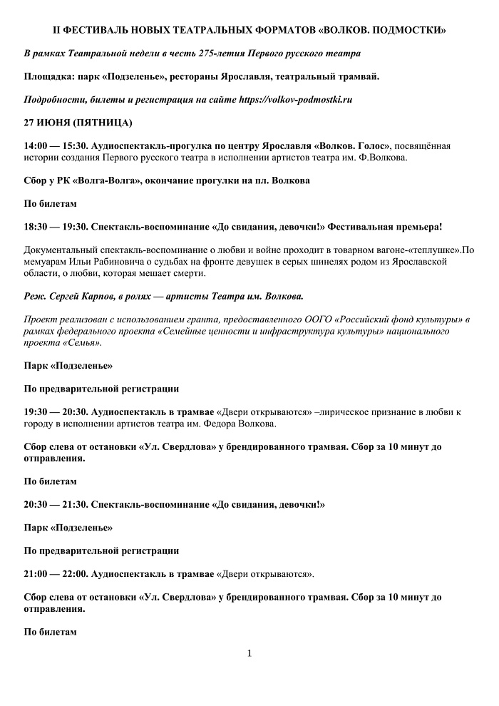 Театр в песочнице и в лесу: выбираем спектакль второго фестиваля «Волков. Подмостки»