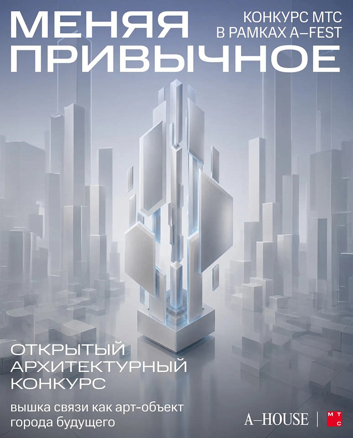 Ярославских архитекторов приглашают принять участие в конкурсе дизайн-проектов новых вышек связи